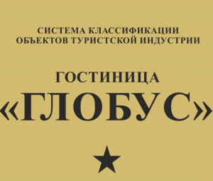 Глобус 