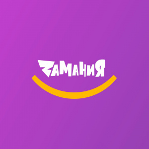 Zамания 