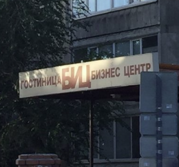 БИЦ 
