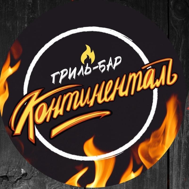 Континенталъ Континенталъ