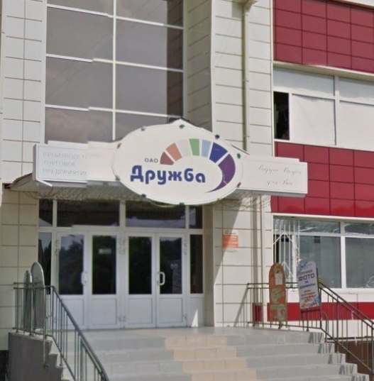 Дружба Дружба