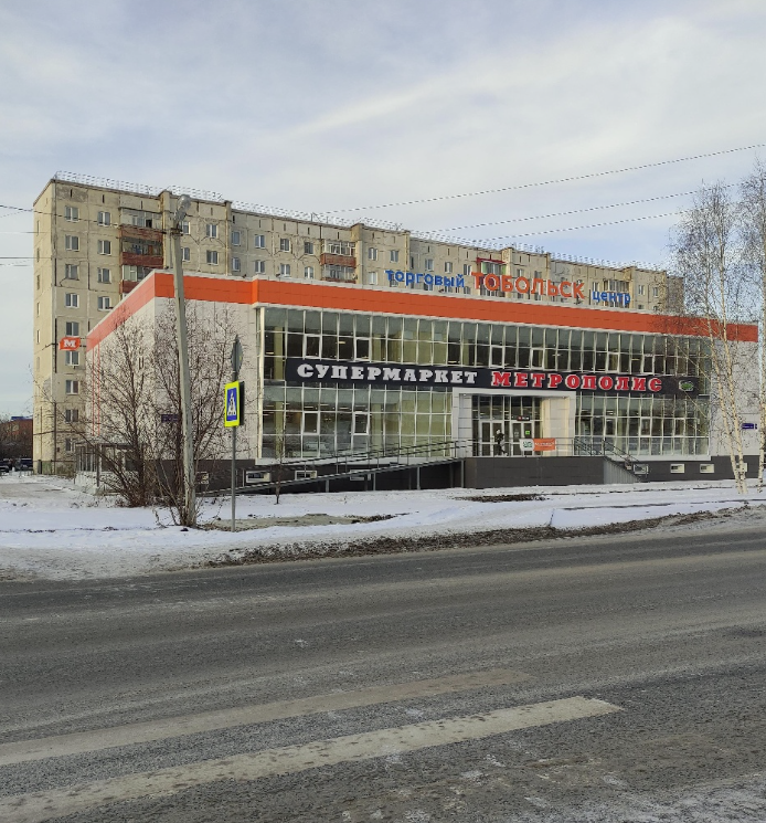 Тобольск, торговый центр Тобольск, торговый центр